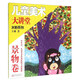 兒童美術(shù)大講堂 水粉系列（景物卷） 