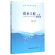 排水工程上冊(cè)（第五版）