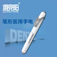 俱競陽(yáng)622護士筆形電筒LED黃光瞳孔鼻耳咽喉口腔筆燈檢查專(zhuān)用裝2節七號電池手電筒 黃光按壓式（不帶電池）