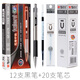 晨光（M&G）GP0170金屬中性筆簽字筆按動辦公水筆0.5mm 筆芯替芯 12支黑筆+20支黑筆芯