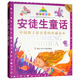 七彩童書坊：安徒生童話（彩圖注音版）一二三年級課外閱讀書籍