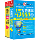 900句玩轉(zhuǎn)口語+分類速記15000詞（套裝全兩冊，全新修訂升級(jí)版）