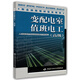 變配電室值班電工（高級）--職業(yè)技能培訓鑒定教材
