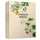 托梅教授的植物圖譜（套裝上下冊）