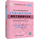 中人2016全國一級建造師執業(yè)資格考試教材歷年真題匯編及高分通關(guān)試卷 機電工程管理與實(shí)務(wù)