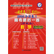 天星教育·2016金考卷·高考后一卷(押題卷) 數學(xué)(文科) 全國卷1