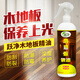 實木地板精油木地板蠟紅木家具護理保護液體拋光打蠟翻新復合地板保護油木器木材木質保養(yǎng)油精地板清潔劑家用 木地鈑精油