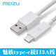 魅族充電器type-c接口Pro6plus pro7 6S MX6魅藍X PRO5魅藍e3手機充電線 魅族1米白色3A快充（Type-c接口）