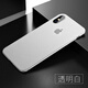 今舞 適用蘋果x手機殼超薄磨砂iphonexs max全包防摔半軟硬殼女男款商務(wù)PP類硅膠外殼保護套 蘋果X透明白