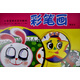 少年宮美術(shù)系列教材：彩筆畫(huà)（提高本）