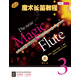 魔術(shù)長(cháng)笛教程（3）（附CD一張）