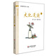 國學(xué)微課堂：史記選讀（下）