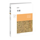 博雅經(jīng)典：書(shū)譜