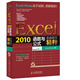 Excel2010函數與公式實(shí)戰技巧精粹(附光盤(pán))