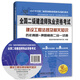 二級建造師2015年教材 建設(shè)工程法規(guī)及相關(guān)知識歷年真題+押題模擬二合一試卷