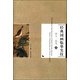 經(jīng)典國畫(huà)臨摹實(shí)技 宋人·花鳥(niǎo)2