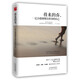 將來的你，一定會感謝現(xiàn)在拼命的自己 成功勵志 青春文學(xué)小說 成功正能量小說 心靈雞湯 人生哲學(xué)勵志