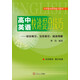 中學(xué)快速提分技巧系列·高中英語(yǔ)快速提分技巧：語(yǔ)法填空、完形填空、閱讀理解