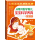 超值孕育大智慧：從零開(kāi)始學(xué)育兒，寶寶科學(xué)養(yǎng)育智慧百科