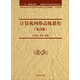 計算機(jī)網(wǎng)絡(luò)高級教程（第2版）/計算機(jī)科學(xué)與技術(shù)學(xué)科前沿叢書·計算機(jī)科學(xué)與技術(shù)學(xué)科研究生系列教材