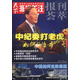 報(bào)刊薈萃 天下非常關(guān)注（總第30-31期 合訂本）