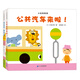 世紀繪本花園 小伙伴系列（套裝共2冊）