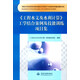 《工程水文及水利計算》工學(xué)結合案例及技能訓練項目集