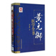 黃元御醫(yī)學(xué)全書