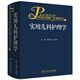 實(shí)用兒科護(hù)理學(xué)