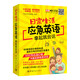 日常生活應急英語(yǔ)拿起就會(huì )說(shuō)（隨書(shū)附贈外教朗讀音頻+30元滬江學(xué)習卡）