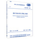 煤礦設(shè)備安裝工程施工規(guī)范 GB51062-2014
