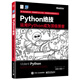 Python絕技：運(yùn)用Python成為頂級(jí)黑客(博文視點(diǎn)出品)