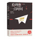 給理想一點(diǎn)時(shí)間：精選集