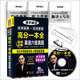 改革新題型+視頻詳解 2016年6月大學(xué)英語六級(jí)真題高分一本全（9套真題+4大分項(xiàng)基礎(chǔ)訓(xùn)練）