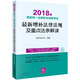 備考2019司法考試 司法考試2018 國(guó)家統(tǒng)一法律職業(yè)資格考試：最新增補(bǔ)法律法規(guī)及重點(diǎn)法條解讀