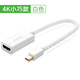 綠聯(lián)（UGREEN） Mini DP轉(zhuǎn)HDMI/VGA蘋(píng)果電腦筆記本轉(zhuǎn)換器macbook連接電視投影 MINI DP轉(zhuǎn)HDMI 4K 白色