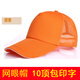 服務(wù)員工作帽子DIY定制太陽(yáng)棒球帽logo定做工作旅游鴨舌帽男女廣告帽印字刺繡 網(wǎng)眼帽 橘色