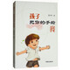 孩子，把你的手給我