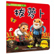 經(jīng)典故事小影院：拔蘿卜（有聲伴讀）