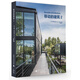 移動的建筑2 Movable Architecture