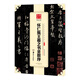 華夏萬卷 中國書法傳世碑帖精品 行書懷仁集王羲之書圣教序 毛筆書法原帖拓本字帖 成人初學(xué)者臨摹古帖