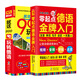 德語(yǔ)口語(yǔ)詞匯自學(xué)入門(mén)教材 零起點(diǎn)德語(yǔ)金牌入門(mén)+德語(yǔ)口語(yǔ)900句（套裝全2冊(cè)）