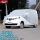 安美盛 日產(chǎn)NV200藍鳥(niǎo)樓蘭奇駿天籟軒逸陽(yáng)光逍客帥客汽車(chē)車(chē)衣 防雨防雪防曬遮陽(yáng)車(chē)套防塵套 日產(chǎn)NV200 專(zhuān)車(chē)專(zhuān)用牛津布加厚款車(chē)衣 汽車(chē)用品防護配件四季通用