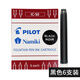 百樂（PILOT） IC-50一次性墨囊 墨膽78g/88g/50r/笑臉鋼筆用6支裝 黑色（6支） 一次性墨水墨囊墨膽