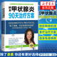 橋本甲狀腺炎90天治療方案 自身免疫性疾病-激素-功能醫(yī)學(xué)干預(yù)生活方式調(diào)整飲食習(xí)慣甲狀腺炎終結(jié)者