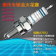 火炬（TORCH）摩托車(chē)銥金火花塞競技電噴火花塞適用于隆鑫雅馬哈嘉陵錢(qián)江宗申新 貴金屬銥金A7RIU 摩托車(chē)