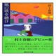 現貨 日文原版小說(shuō) 且聽(tīng)風(fēng)吟 風(fēng)の歌を聴け 村上春樹(shù)