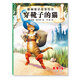 格林童話(huà)故事繪本  穿靴子的貓