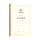 法蘭西內戰（馬克思恩格斯著(zhù)作特輯）馬克思主義基本原理概論黨政讀物 馬克思恩格斯 政治哲學(xué) 人民出版社
