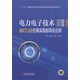電力電子技術(shù)MATLAB仿真實(shí)踐指導及應用